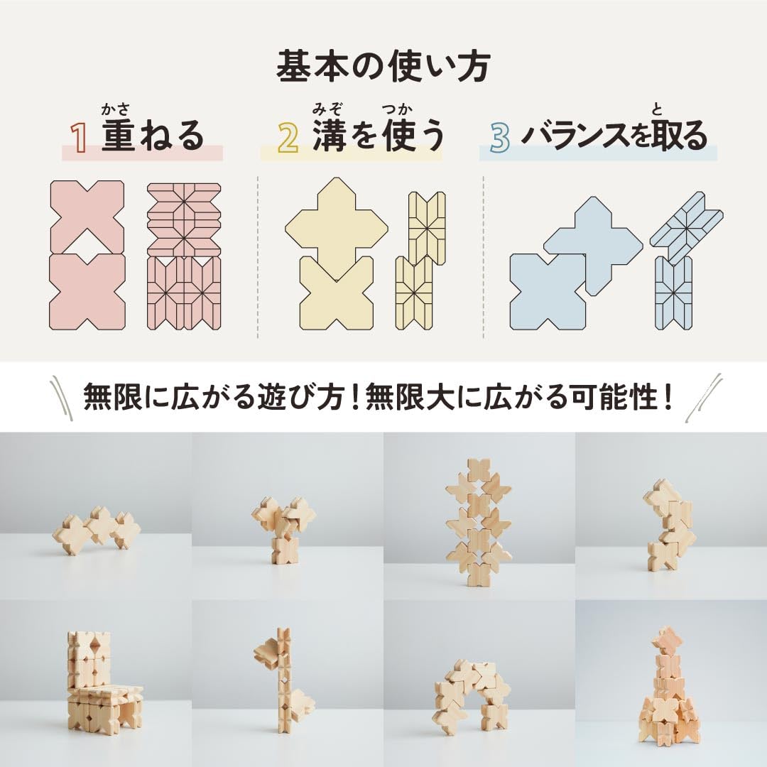 Amazon | 【キッズデザイン賞受賞】日本製 積み木 KIKKA（キッカ）日本